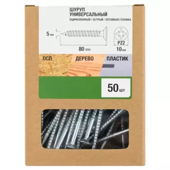 Саморезы универсальные потайные острые оцинкованные 5x80 мм 50 шт.