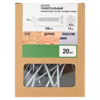 Саморезы универсальные потайные острые оцинкованные 6x100 мм 20 шт.