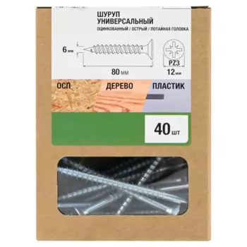 Саморезы универсальные потайные острые оцинкованные 6x80 мм 40 шт.