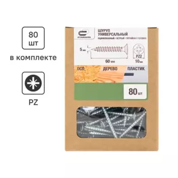 Саморезы универсальные Standers оцинкованные 5x60 мм 80 шт.