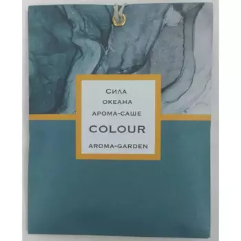 Саше ароматическое Сила океана