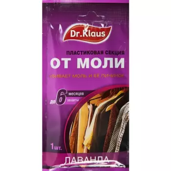 Секция Dr. Klaus от моли лаванда 1 шт