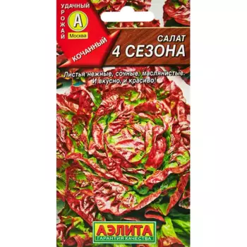 Семена Аэлита салат 4 Сезона