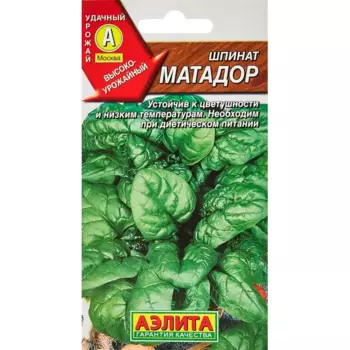 Семена Аэлита шпинат Матадор