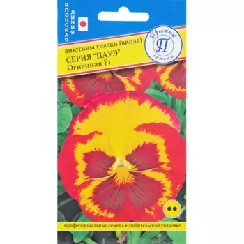 Семена Анютины глазки «Пауэ Огненная» F1