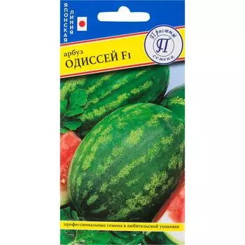 Семена Арбуз «Одиссей» F1