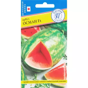 Семена Арбуз «Осман» F1