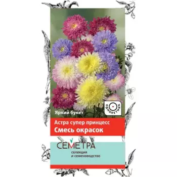 Семена Астра «Супер Принцесс» смесь окрасок