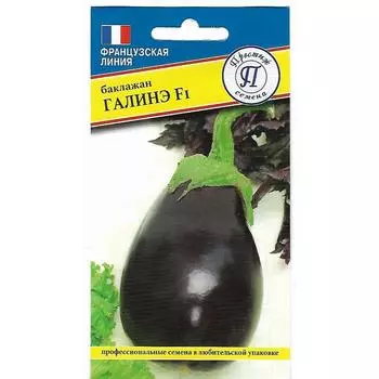Семена Баклажан «Галинэ» F1