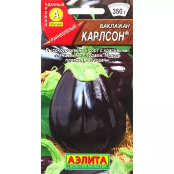Семена Баклажан «Карлсон»