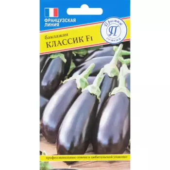 Семена Баклажан «Классик» F1
