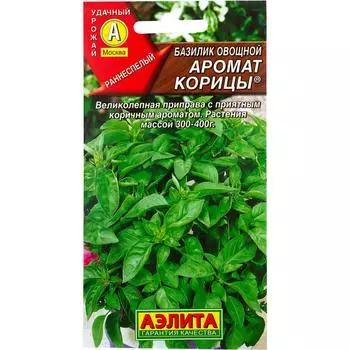 Семена Базилик овощной «Аромат корицы», 0.2 г