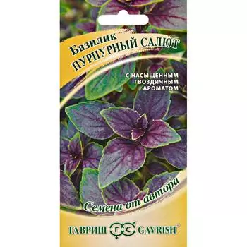 Семена Базилик овощной «Пурпурный салют» красный, 0.3 г