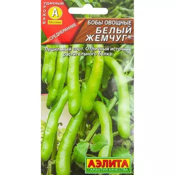 Семена Бобы овощные «Белый жемчуг» 10 г