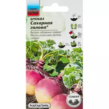 Семена брюква Сахарная голова