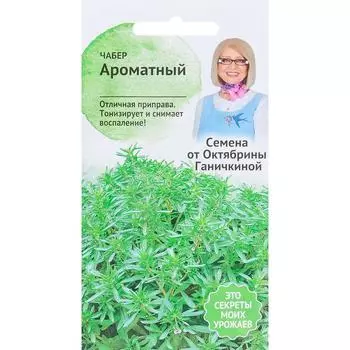 Семена Чабер «Ароматный» 0.2 г