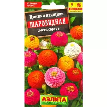 Семена Цинния «Шаровидная» микс