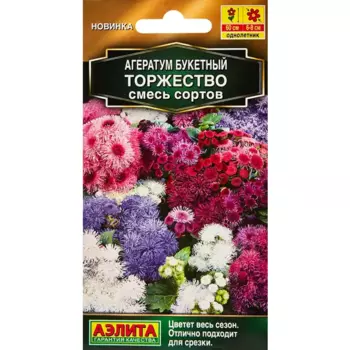 Семена цветов Аэлита агератум букетный Торжество микс