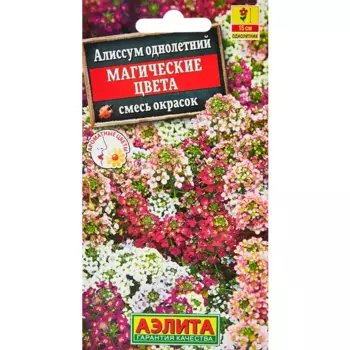 Семена цветов Аэлита алиссум Магические цвета микс