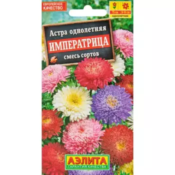Семена цветов Аэлита астра Императрица