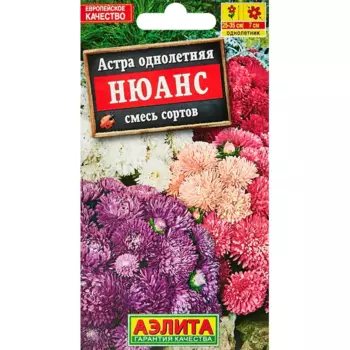 Семена цветов Аэлита астра Нюанс карликовая микс