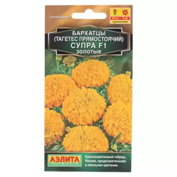 Семена цветов Аэлита бархатцы Супра F1 золотой 7 шт.