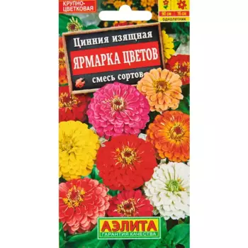 Семена цветов Аэлита цинния Ярмарка цветов