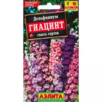 Семена цветов Аэлита дельфиниум Гиацинт микс 25 шт.