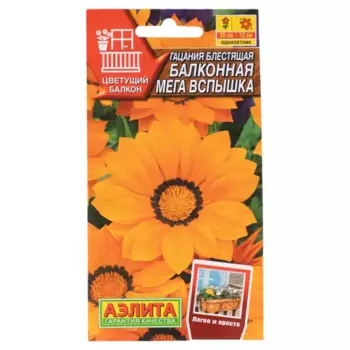 Семена цветов Аэлита гацания Балконная мега вспышка 4 шт.