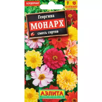 Семена цветов Аэлита георгина Монарх