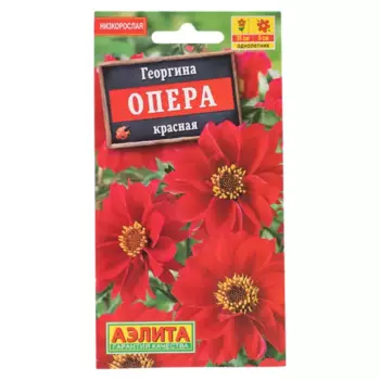 Семена цветов Аэлита георгина Опера красный 7 шт.