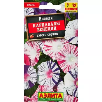 Семена цветов Аэлита ипомея Карнавалы Венеции микс 9 шт.