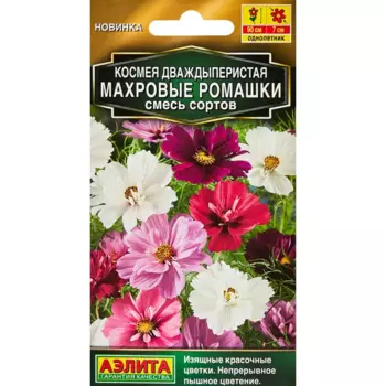 Семена цветов Аэлита космея Махровые ромашки микс