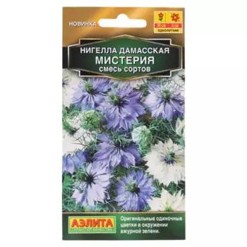 Семена цветов Аэлита нигелла Мистерия