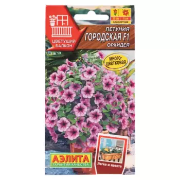 Семена цветов Аэлита петуния Городская F1 Орхидея