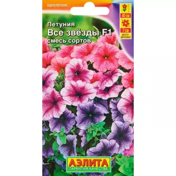 Семена цветов Аэлита петуния Все звезды F1, 10 шт.
