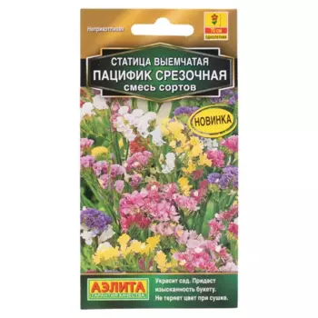 Семена цветов Аэлита статица срезочная Пацифик