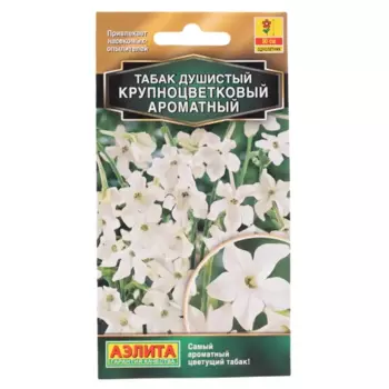 Семена цветов Аэлита табак душистый крупноцветковый Ароматный