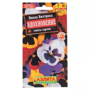 Семена цветов Аэлита виола Вдохновение