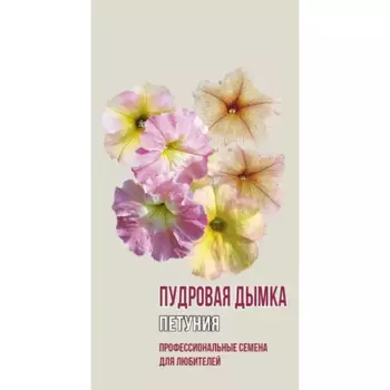Семена цветов Agroni петуния Пудровая дымка 5 шт.