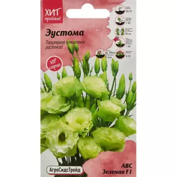 Семена цветов Агросидстрейд эустома Авс F1 зеленый 5 шт.