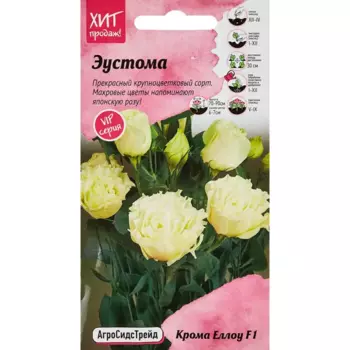 Семена цветов Агросидстрейд эустома Крома Еллоу 5 шт.