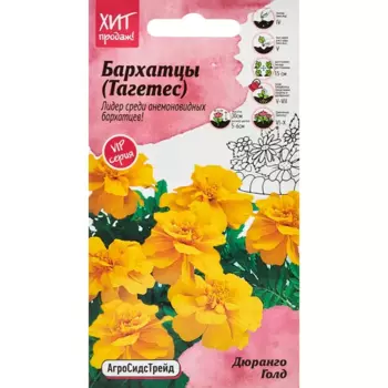 Семена цветов Агросидстрейд бархатцы (тагетес) Дюранго Голд