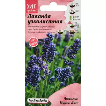 Семена цветов Агросидстрейд лаванда узколистная Лаванш Пурпл Дип 6 шт.
