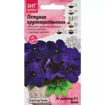 Семена цветов Агросидстрейд петуния Эз Ридер Блю
