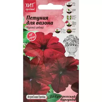 Семена цветов Агросидстрейд петуния Суперкаскад Бургунди 10 шт.