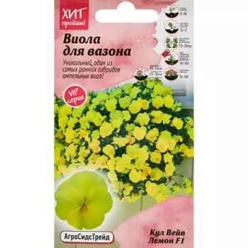 Семена цветов Агросидстрейд виола Кул Вейв Лемон F1 5 шт.