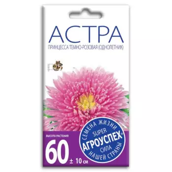 Семена цветов Агроуспех астра Принцесса розовый