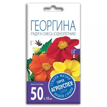 Семена цветов Агроуспех георгина Радуга микс