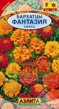 Семена цветов Бархатцы отклонённые Фантазия смесь окрасок Аэлита